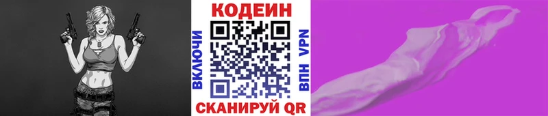 купить закладку  Нарьян-Мар  сайты даркнета Telegram  Кодеин Purple Drank 