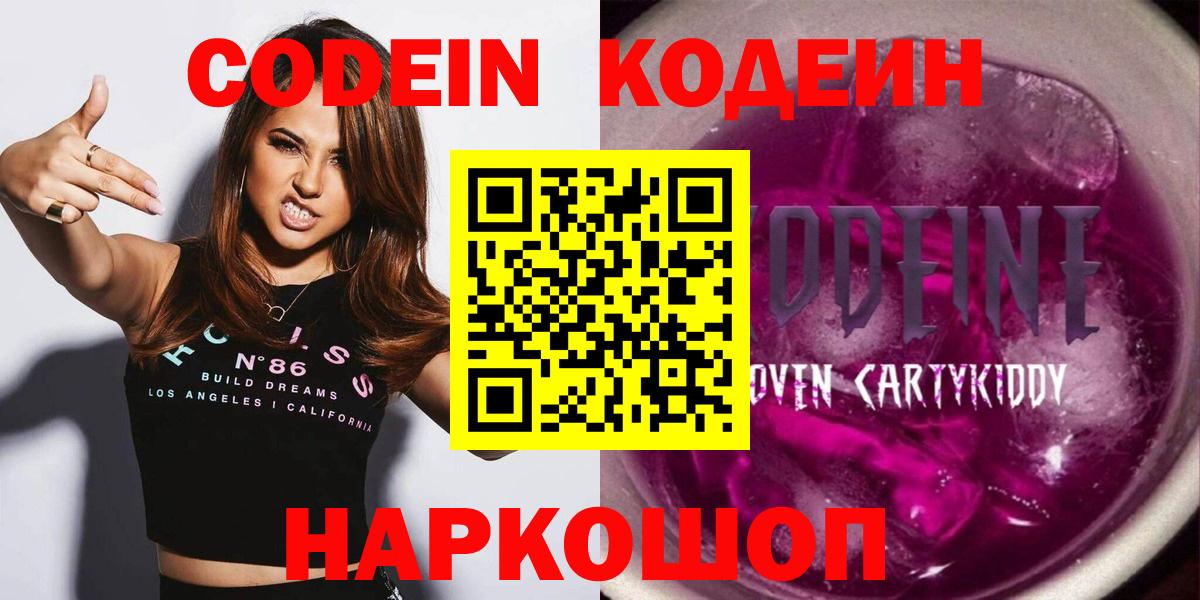 Кодеин напиток Lean (лин)  Вход с VPN  Кодеиновый сироп Lean напиток Lean (лин)  Нарьян-Мар 