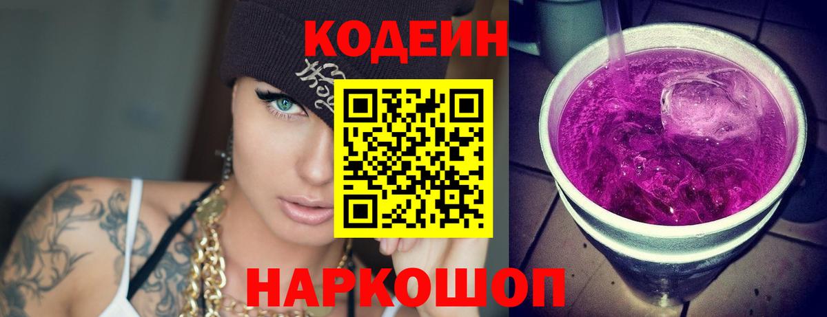 Кодеиновый сироп Lean Purple Drank Нарьян-Мар