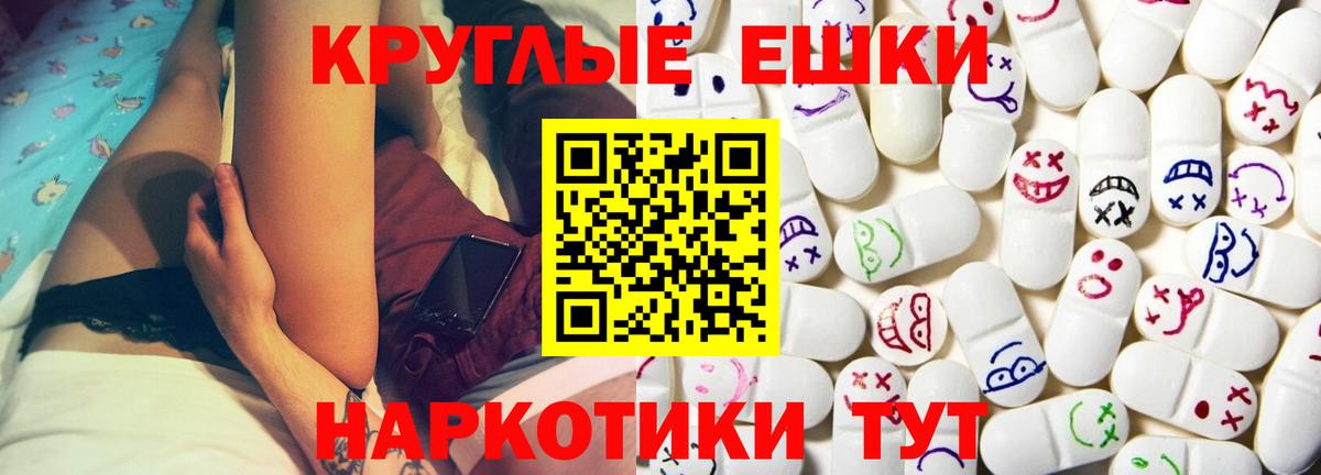 Экстази круглые Нарьян-Мар