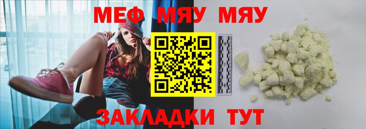 МЯУ-МЯУ  Мефедрон кристаллы  Мефедрон mephedrone  Вход с VPN  Меф  Нарьян-Мар 